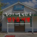 서재필박사 본가지 이미지