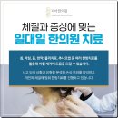 지인한의원 이미지