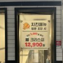 극찬치킨 | [대구/각산동] 대구 똥집맛집 찾았다! 몇 달 동안 극찬한 치킨스토리 🍺