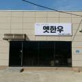 여물소한우타운 네이버블로그