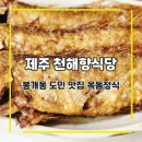 천해향