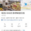 샤브보트 롯데백화점 안산점
