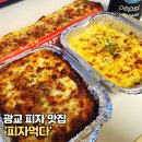 피자먹다 광교점 이미지