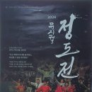 뮤지컬 정도전 이미지