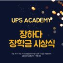 유피에스어학원