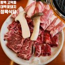 평택 고덕동맛집 함박산공원 근처 대박꽃돼지정육식당