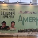 음악세계 | 세계 클래식 음악산책 아메리카 부산시향 3.26 후기