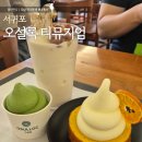 베스트샷 | 제주도 오설록 티뮤지엄 제주오설록 베스트B세트 후기, 제주 녹차밭 인생샷 명소