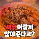 남동97 | 인천 논현동 파스타 맛집 97파스타x묘:하다 솔직 후기 (인천 논현동 다이소 근처)