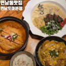 연남동 가성비 좋은 양식 맛집 연남토마 본점 후기 및 메뉴추천