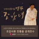 조갑녀살풀이명무관 미디어이슈