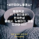 슈만피아노교습소 이미지