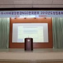아태환경NGO한국본부