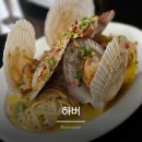 참가리비 | 신용산역 파스타 맛집 하버 치폴레 라구 아란치니 참 가리비 봉골레 파스타 내돈내산 솔직후기