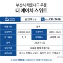 에이치스위트해운대 이미지