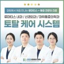 더편한류마마디의원 | 창원관절염, 다발근통 진단 제대로 받아야합니다