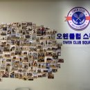 오웬클럽 이미지
