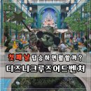 신나는그림여행 | 싱가포르 디즈니 크루즈 3박 여행후기 / 탑승 후 할 것
