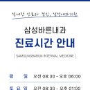 삼성바른내과 이미지