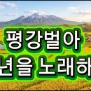 해란강 물길 따라 열린 황금들판— 평강벌 벼농사의 역사와 전설 이미지