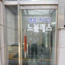 노블레스 명품세탁소 이미지