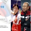 대한체육회 2022 대한민국 스포츠 영웅 국민지지도 조사 이벤트 ~10.18 이미지