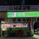 대원짬짜장
