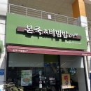 본죽&비빔밥CAFE 문래홈플러스점 | 문래역 맛집 본죽&amp;비빔밥 문래 홈플러스점 참치야채죽 통영굴버섯죽 후기