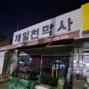 제일천막사 - 안동시 대안로 113 | 제일천막사