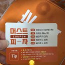 머스트피자