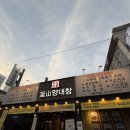 부산양대창 - 창원시 의창구 지귀로12번길 15 | [기흥구청 맛집] 회식하기 좋은 양대창 맛집‼️ “뚱보집 부산양대창 기흥구청점” 모둠구이 솔직후기