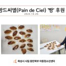 빵드씨엘(Pain de Ciel) 이미지