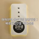 바르다김선생 아차산역점 | 아차산역 김밥맛집 아차산점심추천 | 바르다김선생 아차산역점