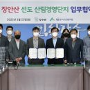 장수군산림조합 이미지