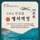 거제도외포멸치식품