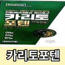 꼼꼼약국 | 카리토 포텐 효능 부작용 가격 복용법 후기 총정리