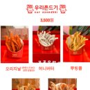 우리쫀드기