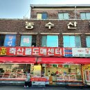 우리축산물도매센터 - 서대문구 영천시장길 60 | 우리축산물도매센터