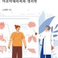 건강힐링의과학센터