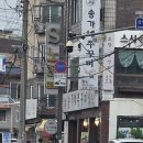 경기도 수원시 영통구 산남로4번길 | 수원 매탄동 송가네쭈꾸미 본점::제철 알쭈꾸미 샤브샤브🐙