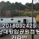 의령나루캠프 | 2018년 일년간의 캠핑 정리