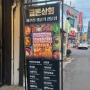 금돈상회 이미지