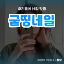 굳띵네일
