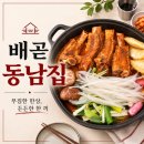 동남집배곧점 | [배곧맛집] 배곧 맛집 동남집, 얼큰한 국물과 푸짐한 한 끼 추천 (모임장소,회식장소로 추천)