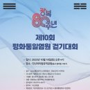 평화통일염원축제 이미지