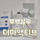 지성정비 | 비듬완화샴푸 무백 더마액티브샴푸 사용한 후기