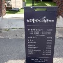 송주불냉면수제왕돈까스.칼국수 이미지
