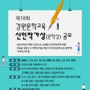 2025 강원문학교육 문학상 공모전 이미지