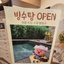 포항신광원탕 | 포항 세븐데이즈어위크 후기 목욕하고 빙수 먹는 이색 노천탕 카페 추천