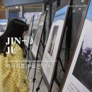 중앙지하도상가(에나몰) | 진주 중앙지하상가 중앙홀 3.1만세의거 역사기록 자료전 전시